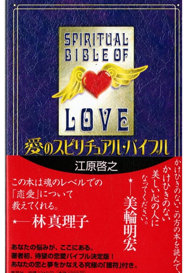 愛蔵版 幸運を引きよせるスピリチュアルブック | 江原 啓之 |本 | 通販